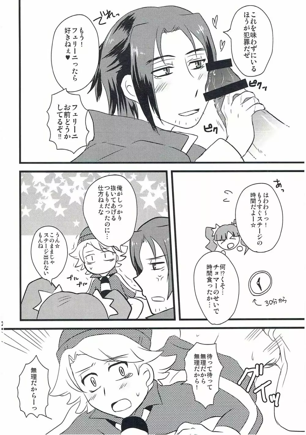 箱を開けてドキドキ☆ - page9