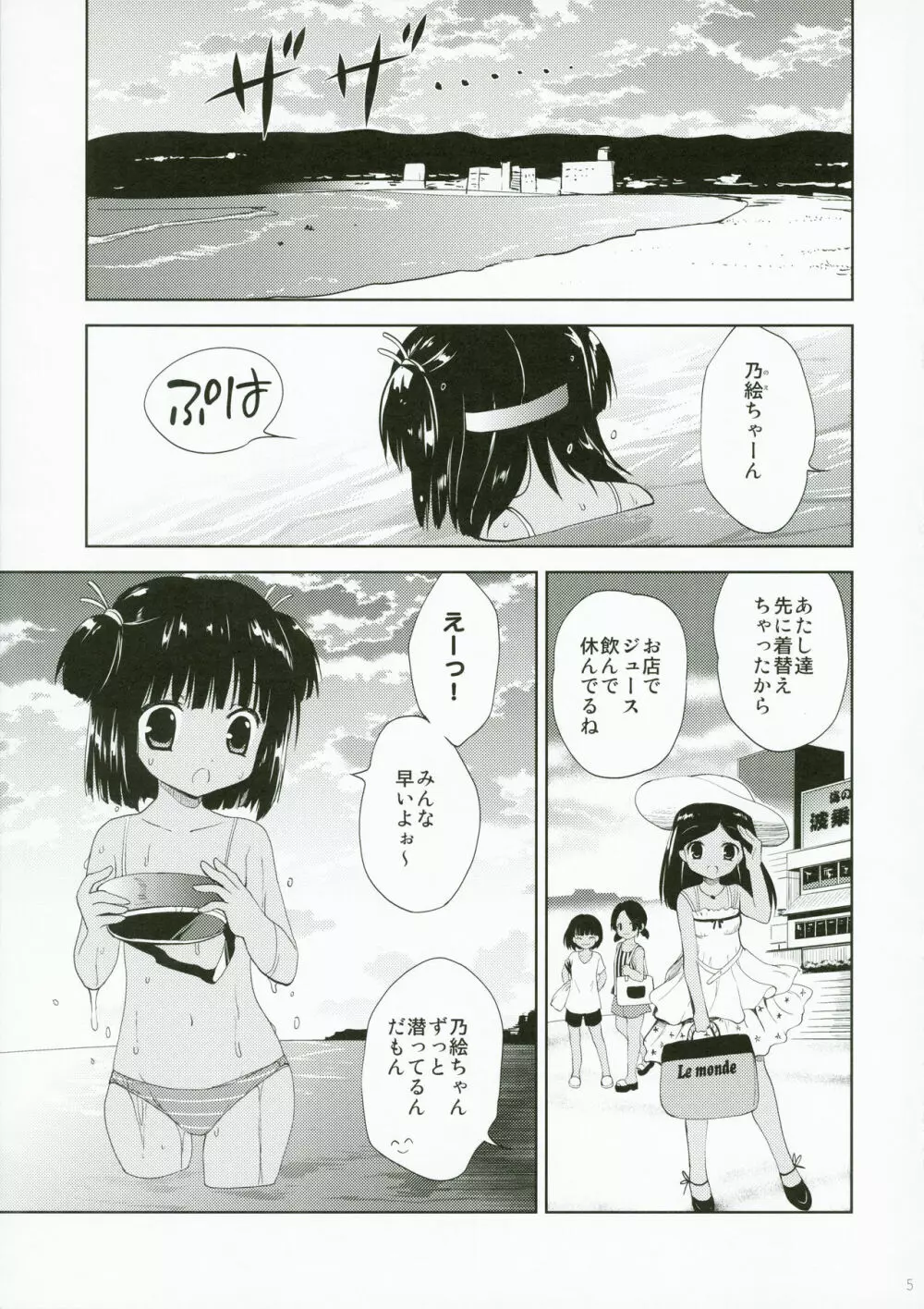 夕暮れ海水浴場更衣室 - page5