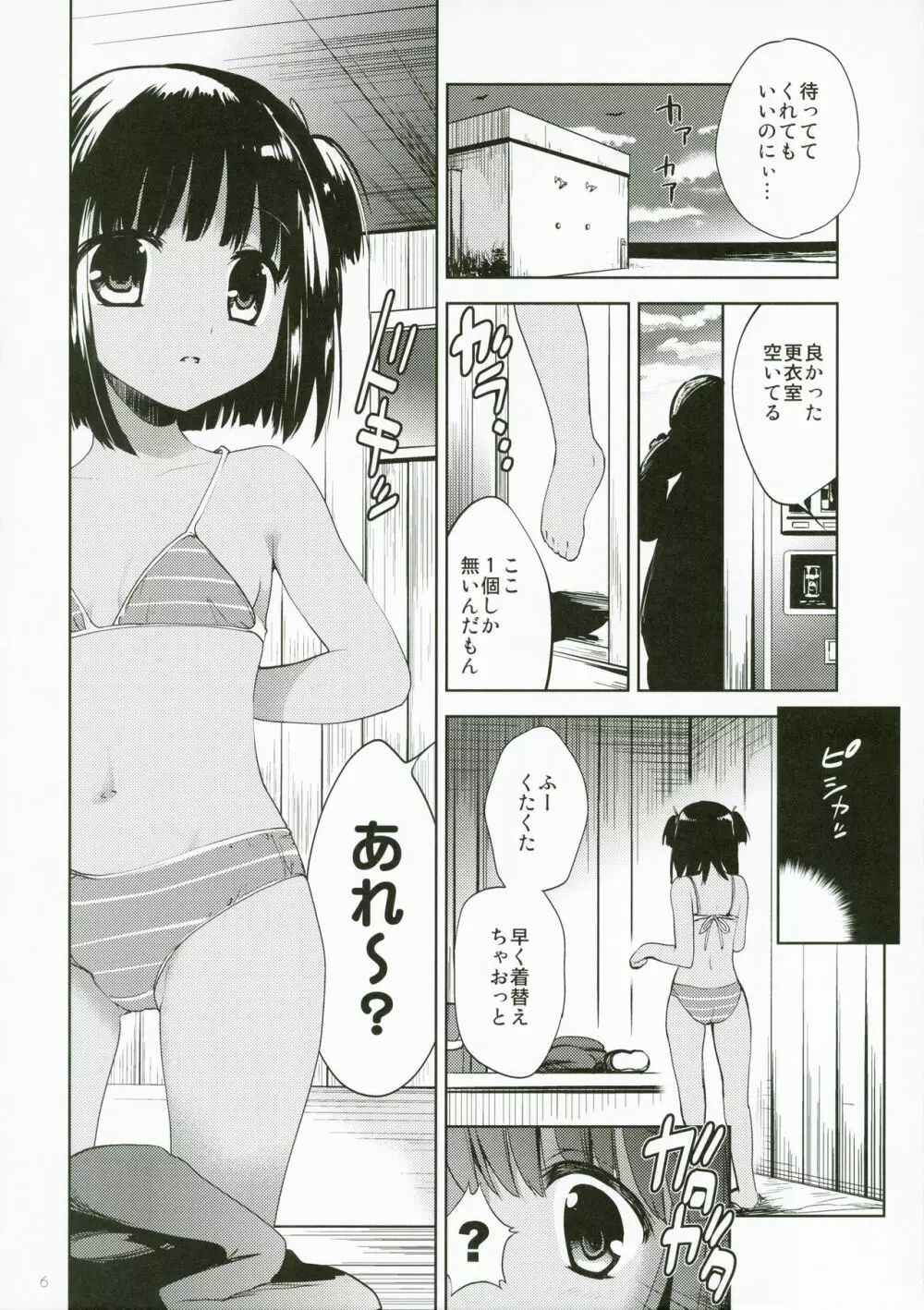 夕暮れ海水浴場更衣室 - page6