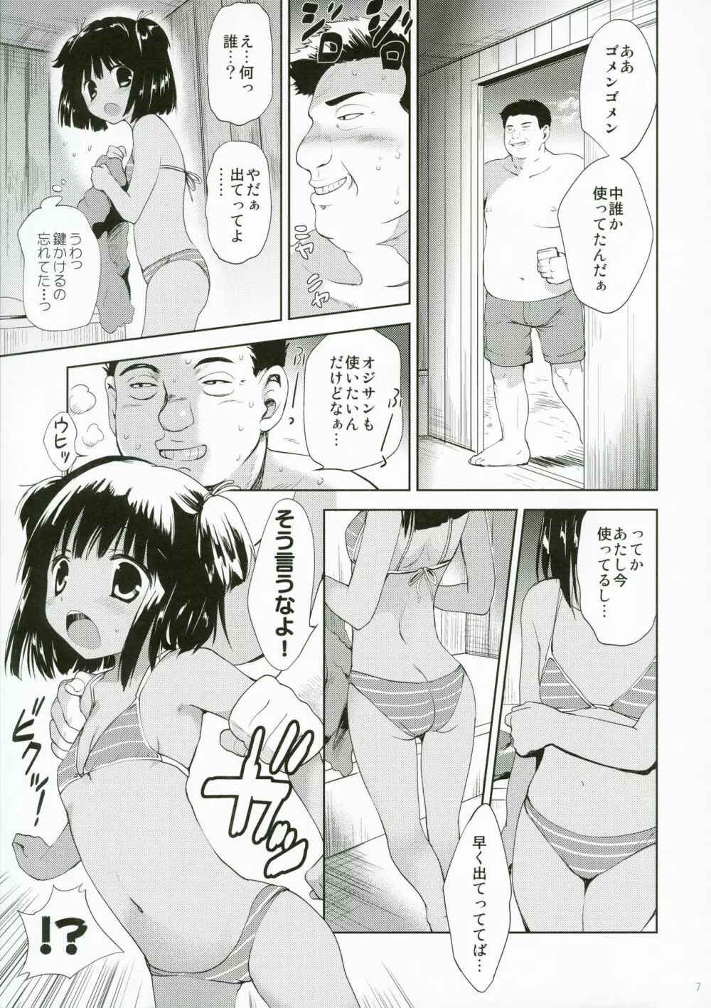 夕暮れ海水浴場更衣室 - page7