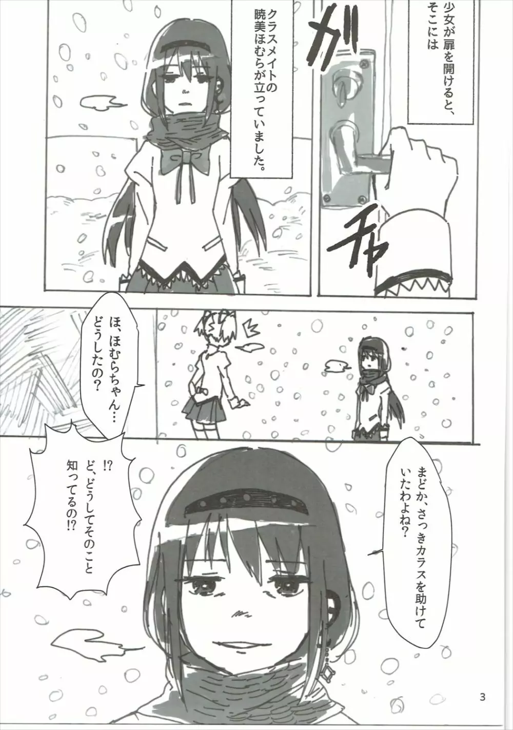 ほむの恩返し - page4