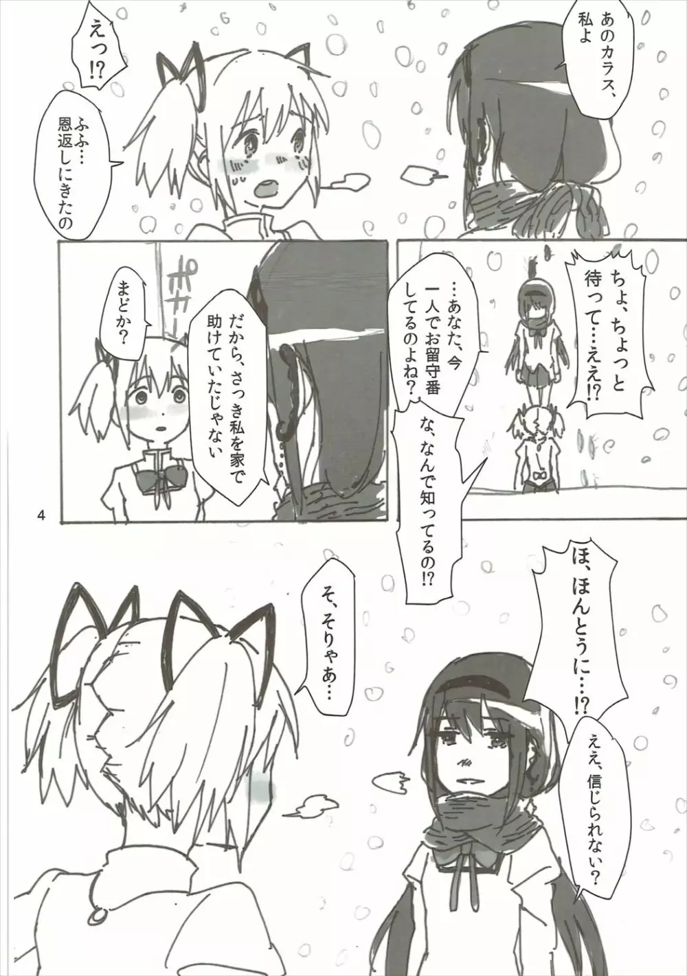 ほむの恩返し - page5