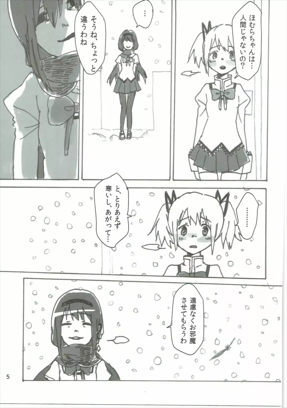 ほむの恩返し - page6