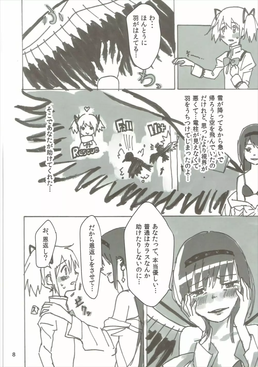 ほむの恩返し - page9