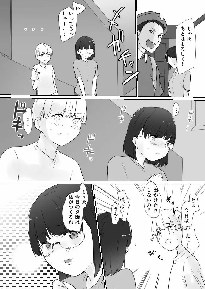 ませガキパック! - page10