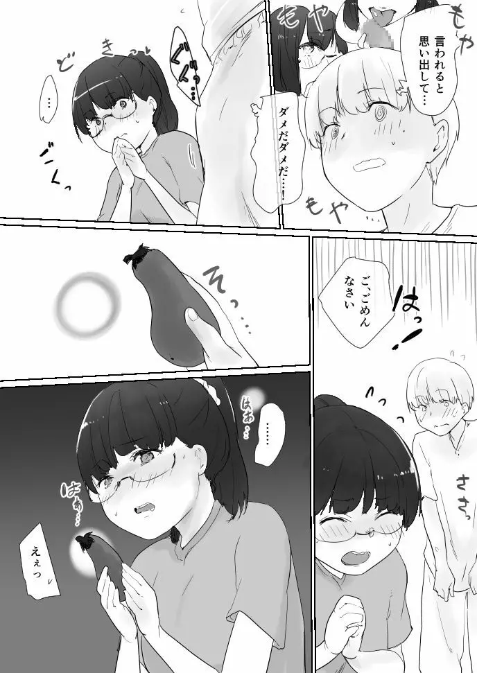 ませガキパック! - page12