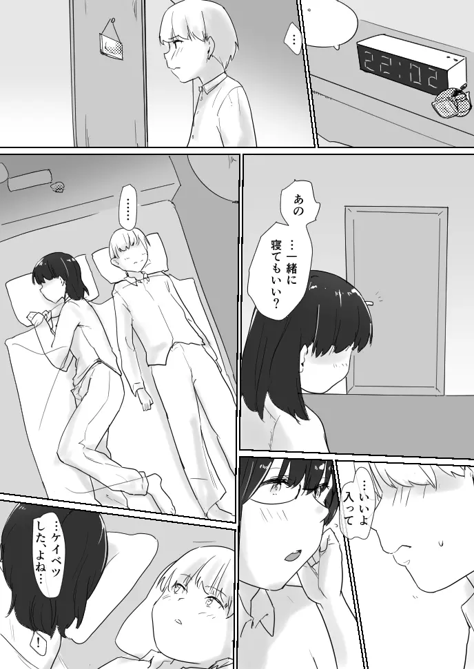 ませガキパック! - page20