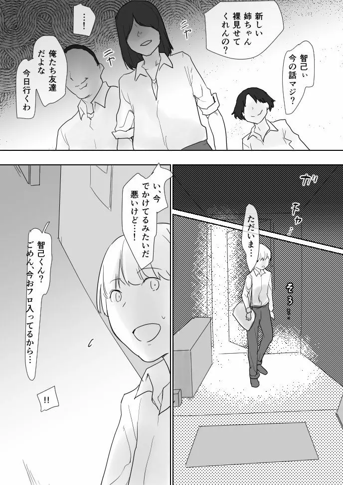 ませガキパック! - page29