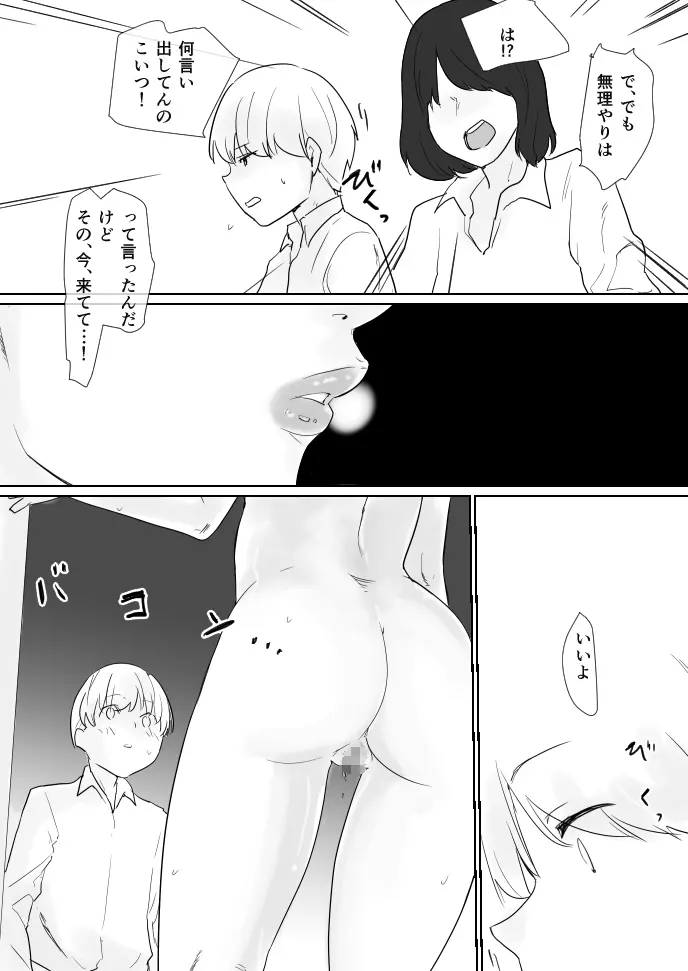 ませガキパック! - page31