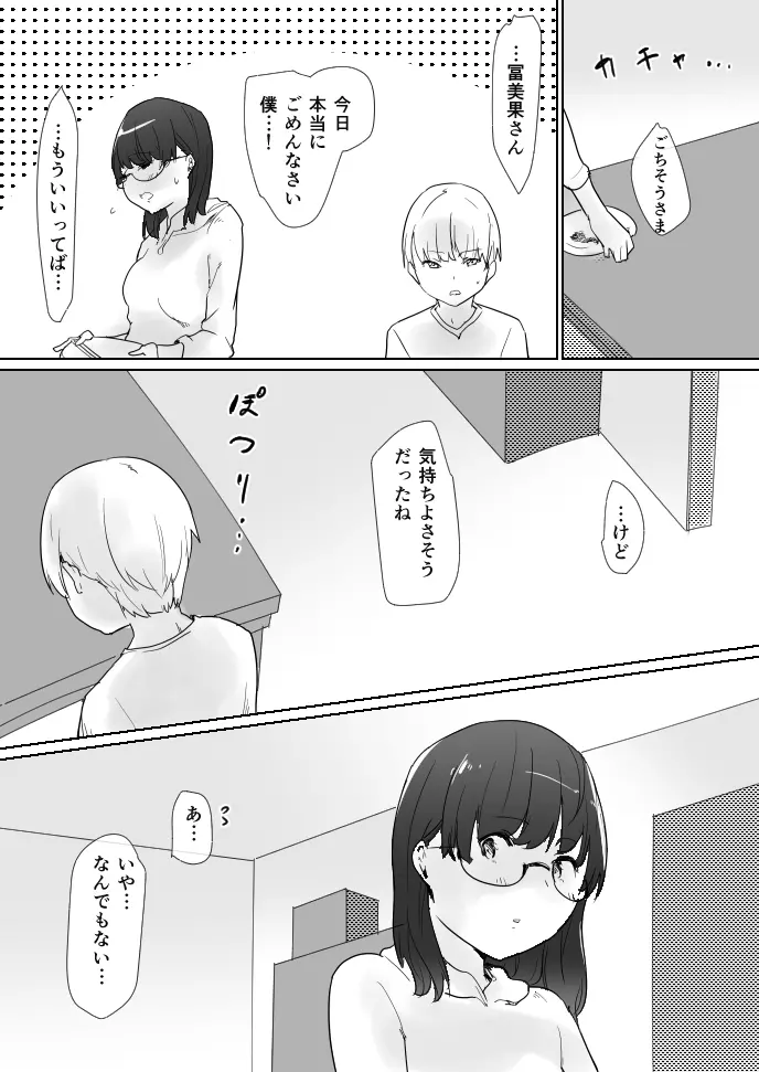 ませガキパック! - page39