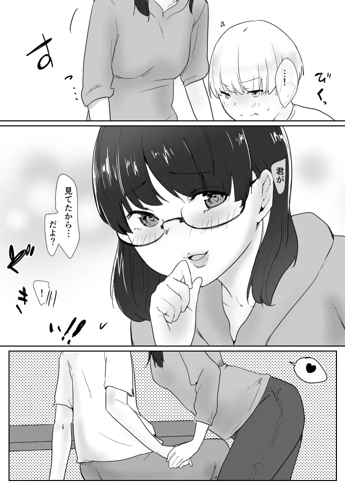 ませガキパック! - page40