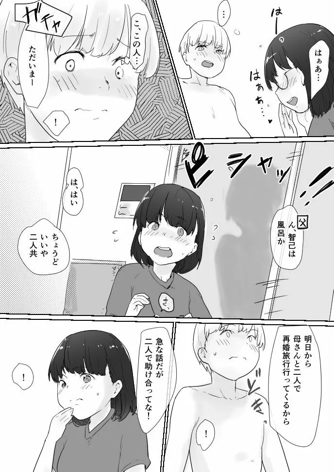 ませガキパック! - page9