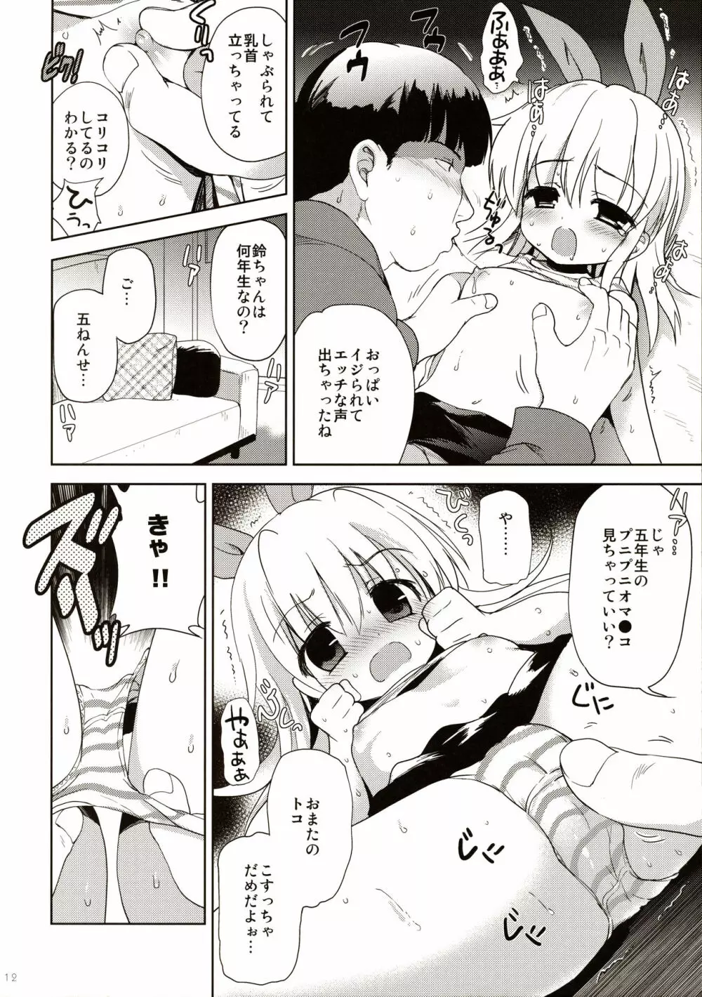 女児ストーカー犯罪シミュレーション - page12