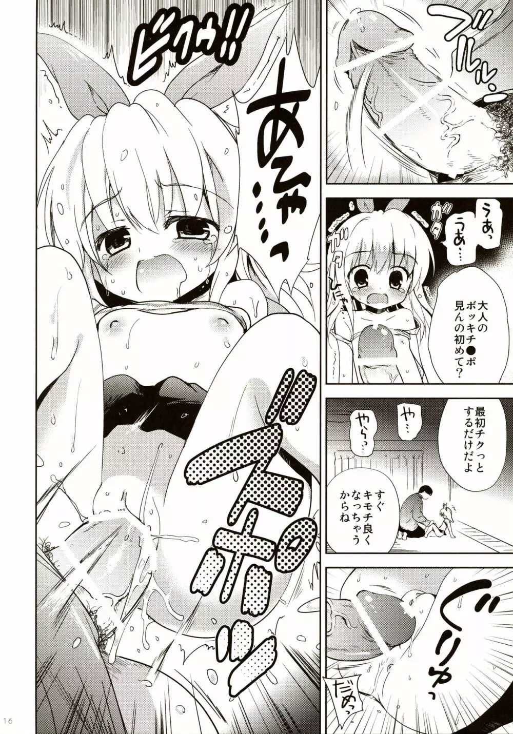 女児ストーカー犯罪シミュレーション - page16