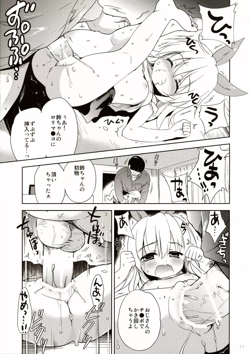 女児ストーカー犯罪シミュレーション - page17