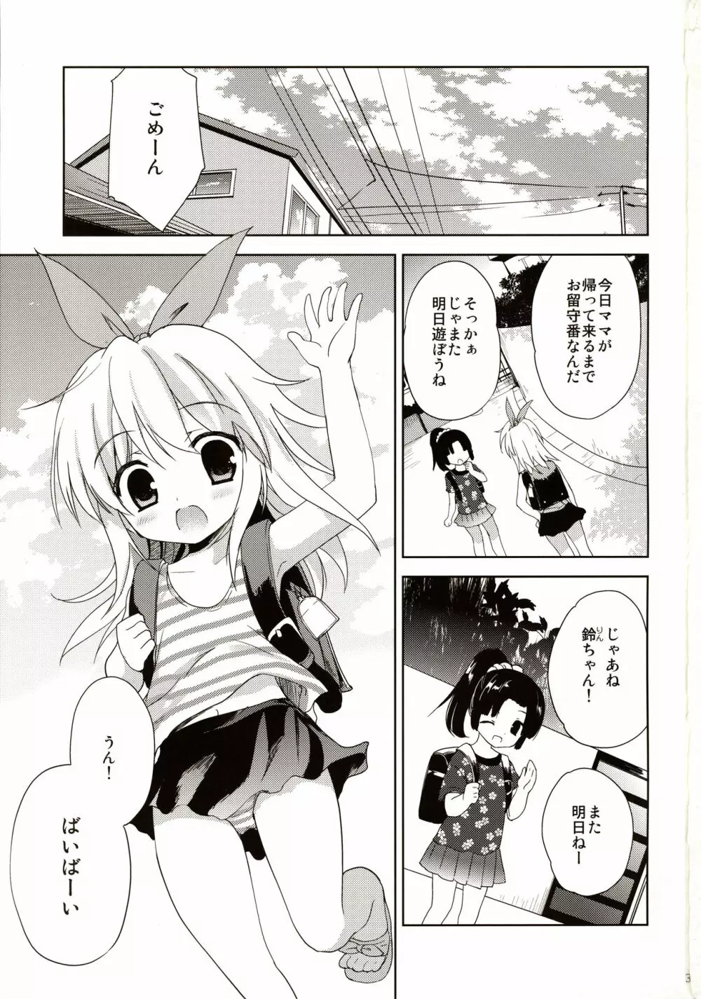 女児ストーカー犯罪シミュレーション - page3