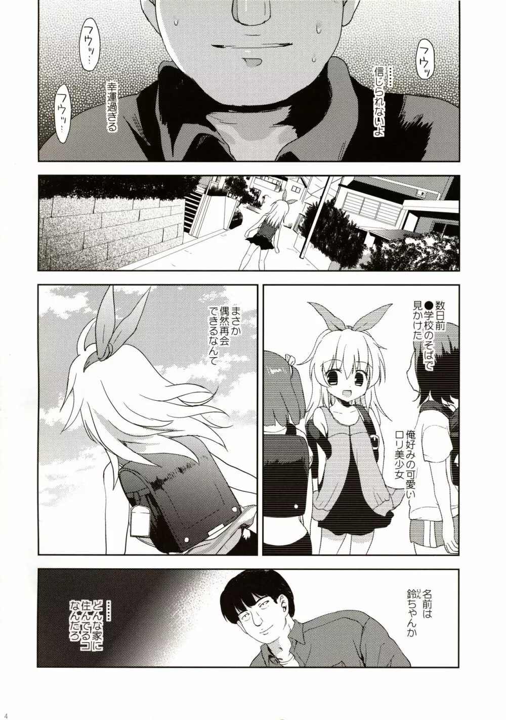 女児ストーカー犯罪シミュレーション - page4