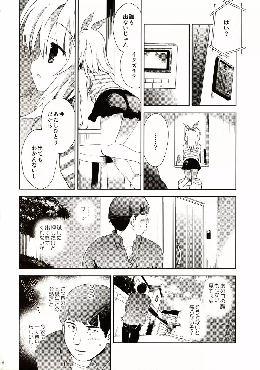 女児ストーカー犯罪シミュレーション - page6