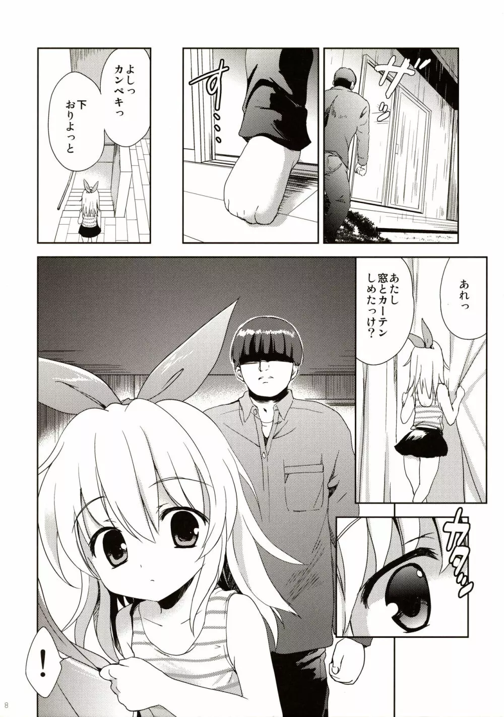 女児ストーカー犯罪シミュレーション - page8