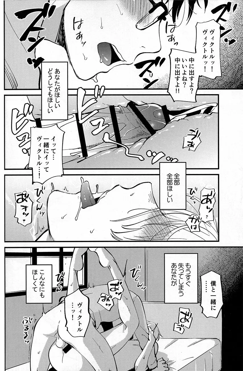 あなたしかいらない - page15