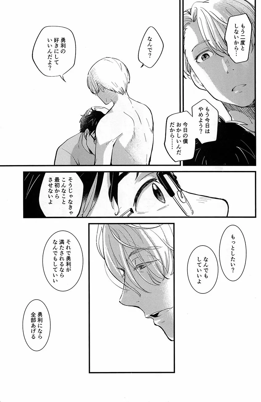 あなたしかいらない - page18