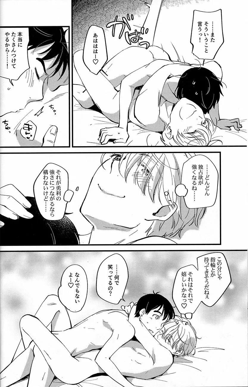 あなたしかいらない - page23