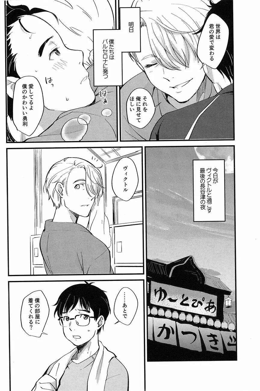 あなたしかいらない - page6