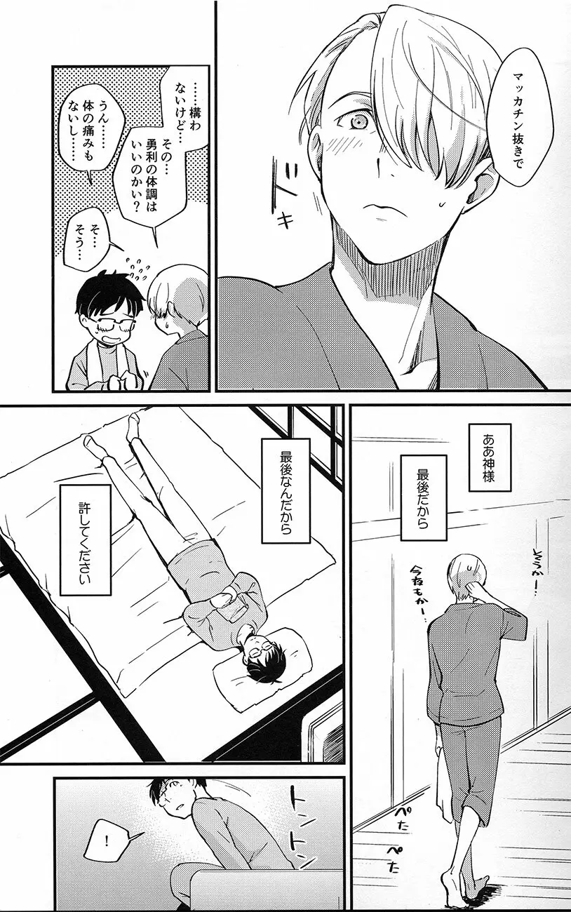 あなたしかいらない - page7