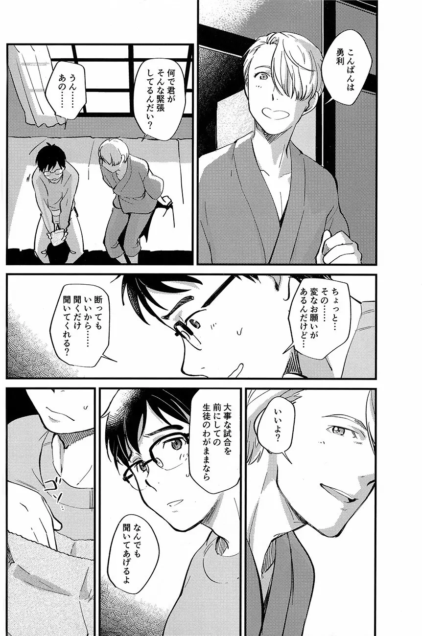 あなたしかいらない - page8