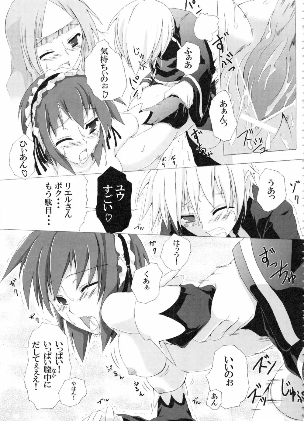 Z-FRONT総集編 - page14