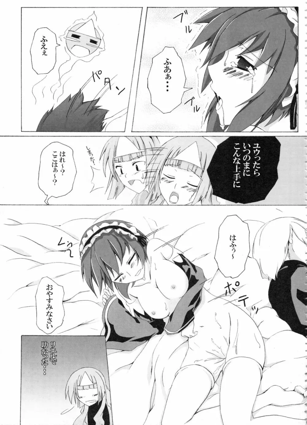 Z-FRONT総集編 - page16