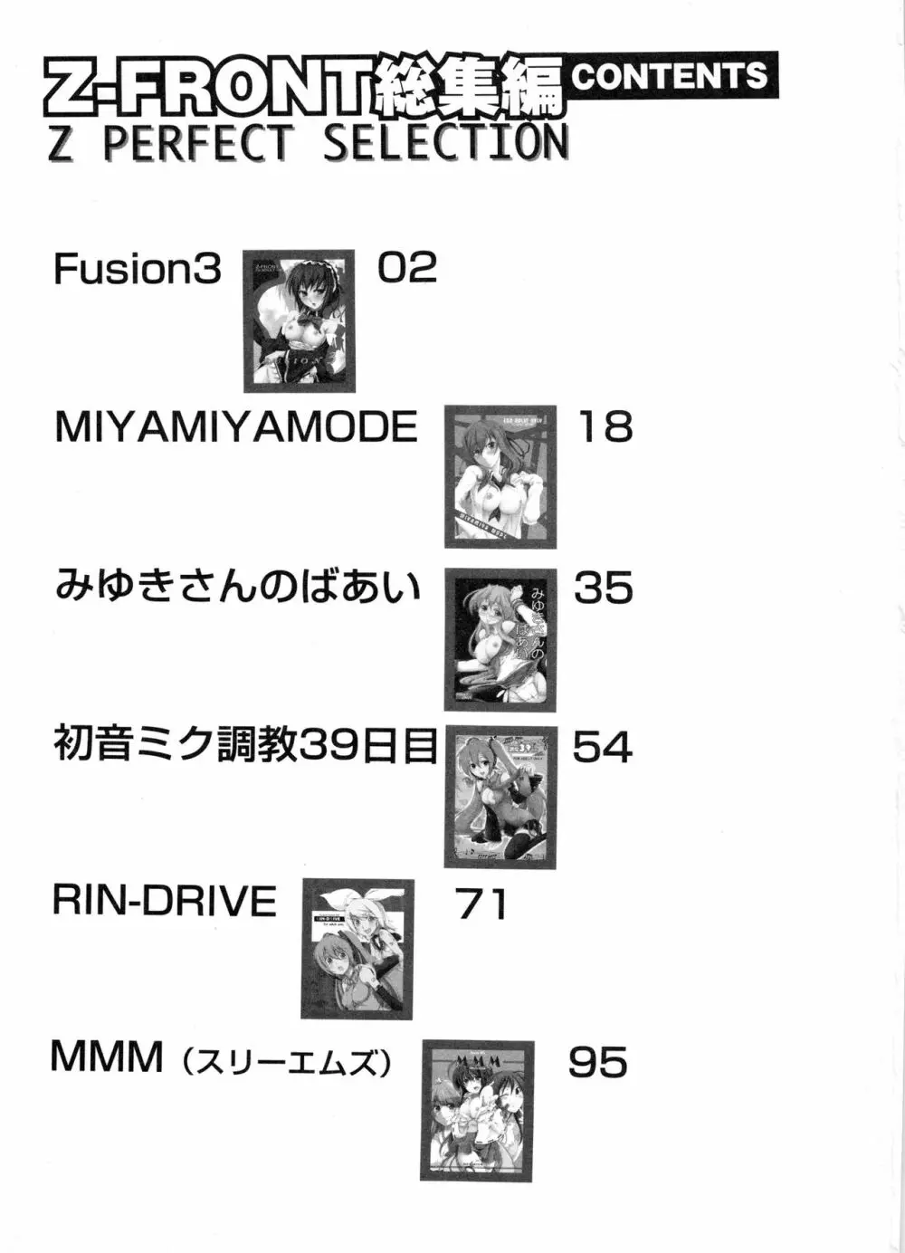 Z-FRONT総集編 - page2