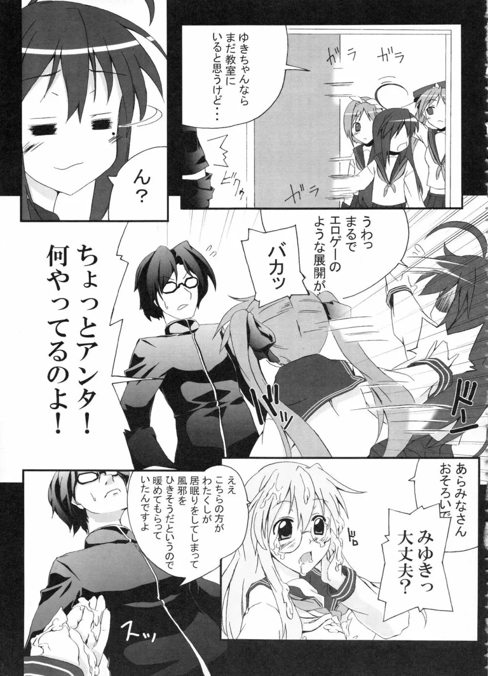 Z-FRONT総集編 - page52