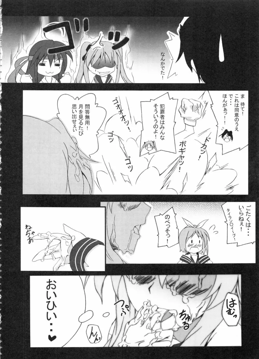 Z-FRONT総集編 - page53