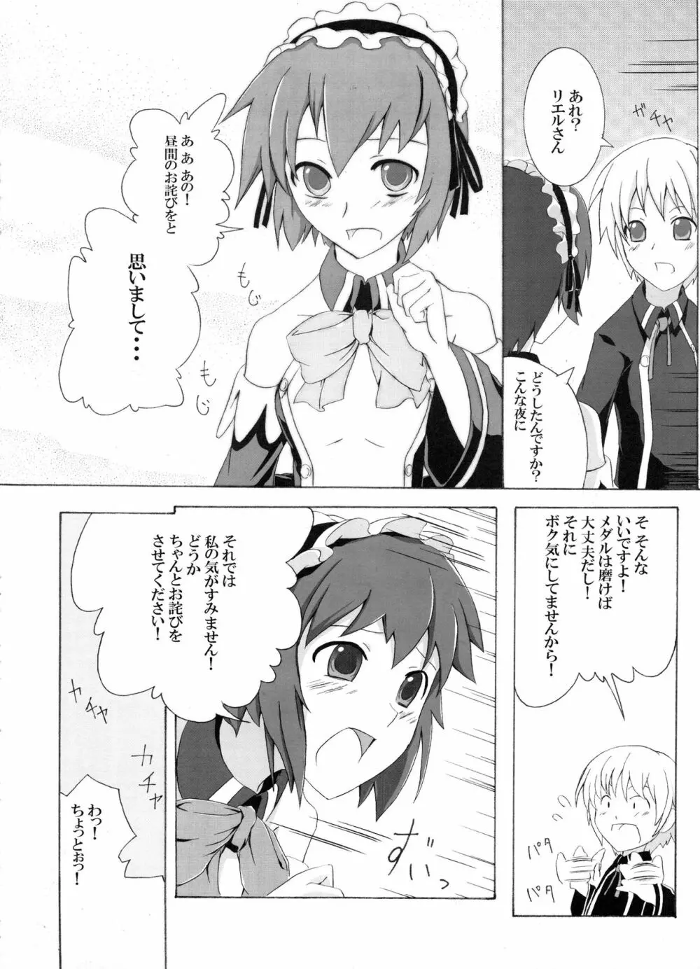 Z-FRONT総集編 - page7