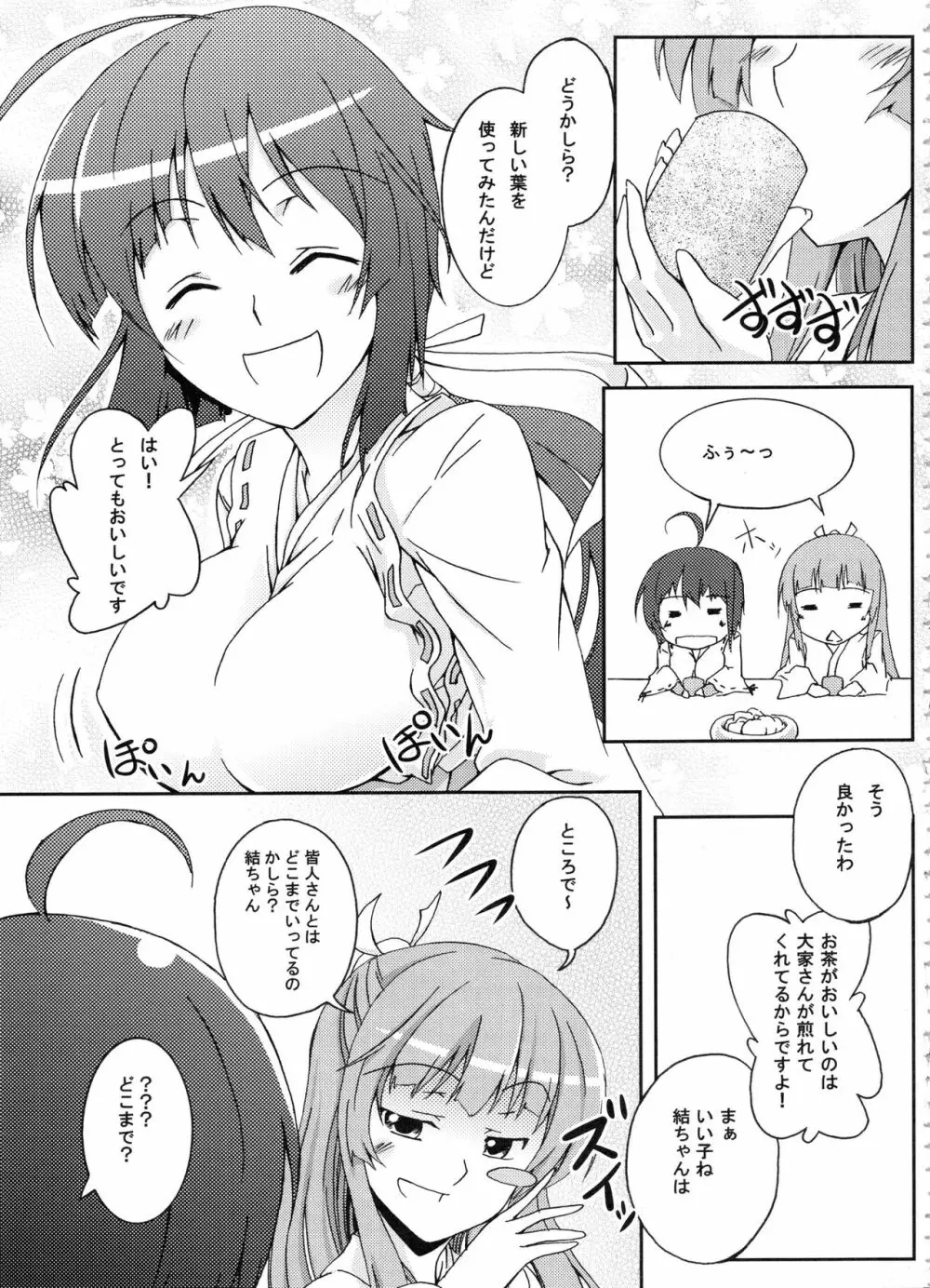 Z-FRONT総集編 - page98