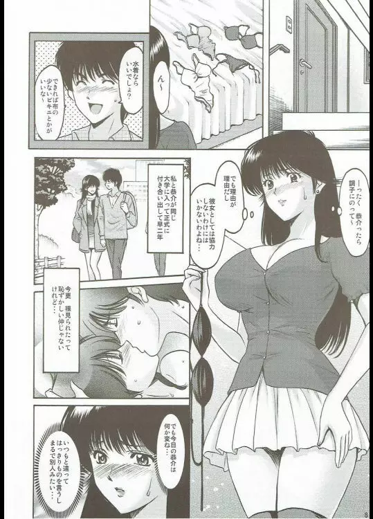 MADOKA凌辱八景1 - page7