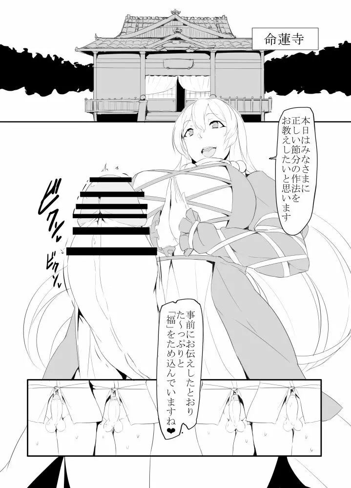 ふたなり節分漫画 - page1