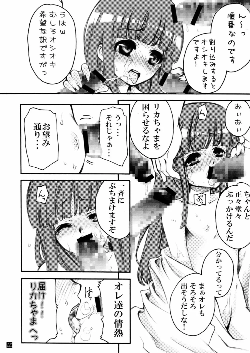 雛見沢定食＜Aランチ＞ - page12