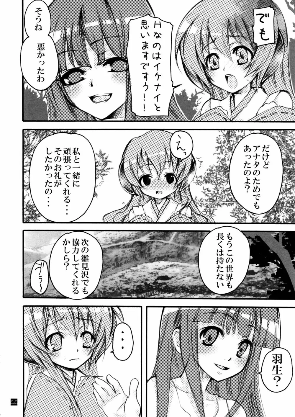 雛見沢定食＜Aランチ＞ - page22