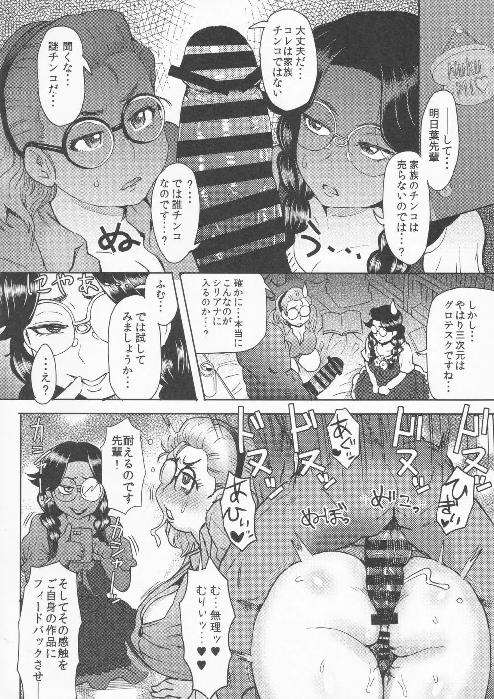 明日葉さんちで日常的に性処理出来る居候のボク - page13