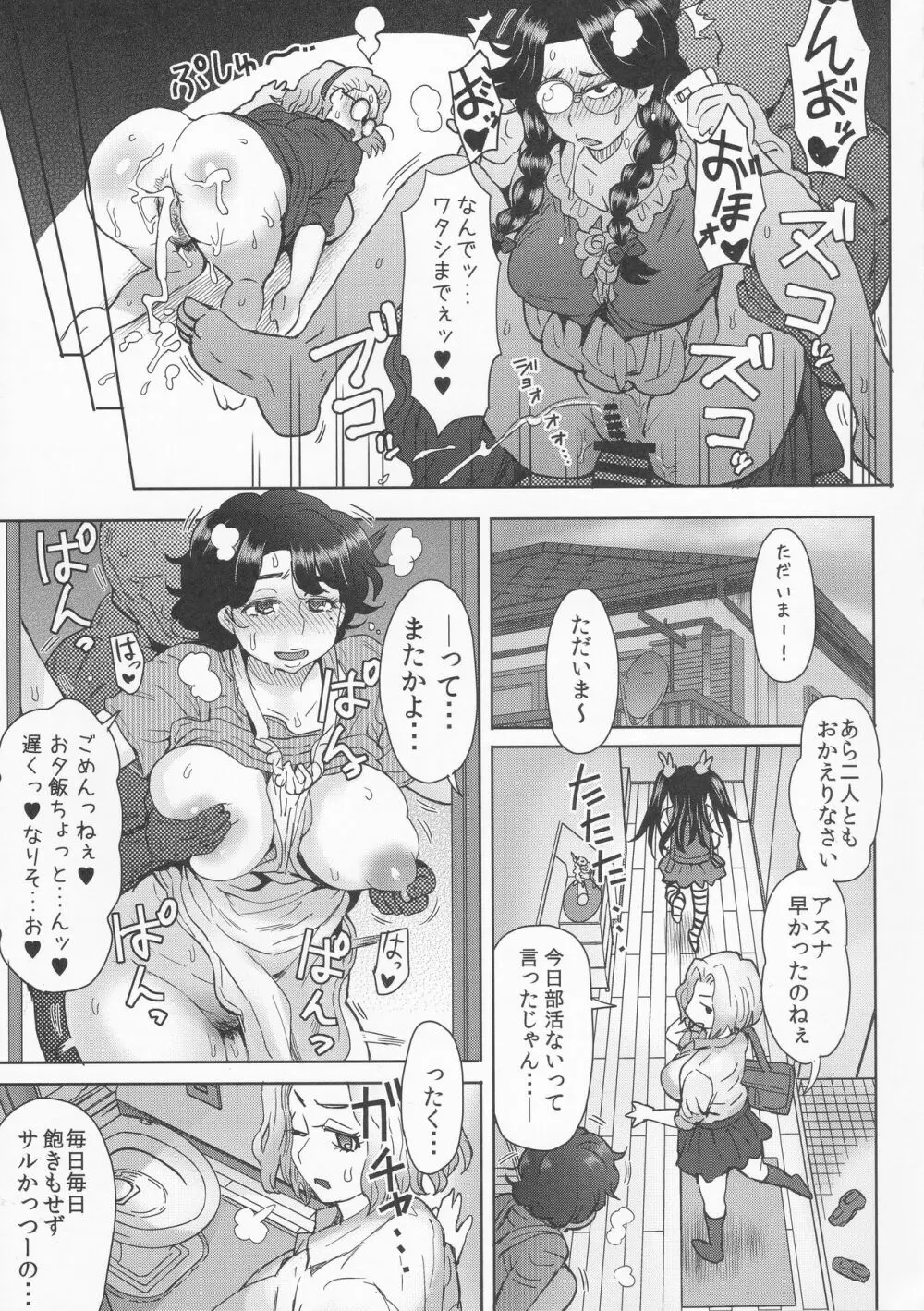 明日葉さんちで日常的に性処理出来る居候のボク - page14