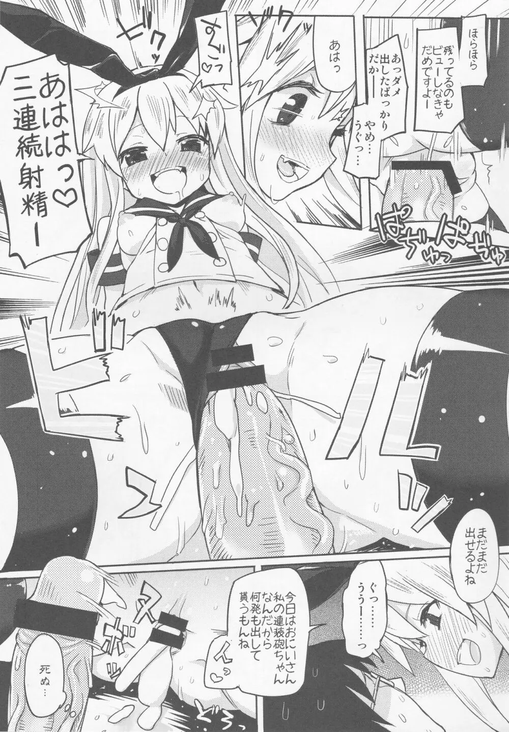 戦時艦娘特殊入渠 - page10