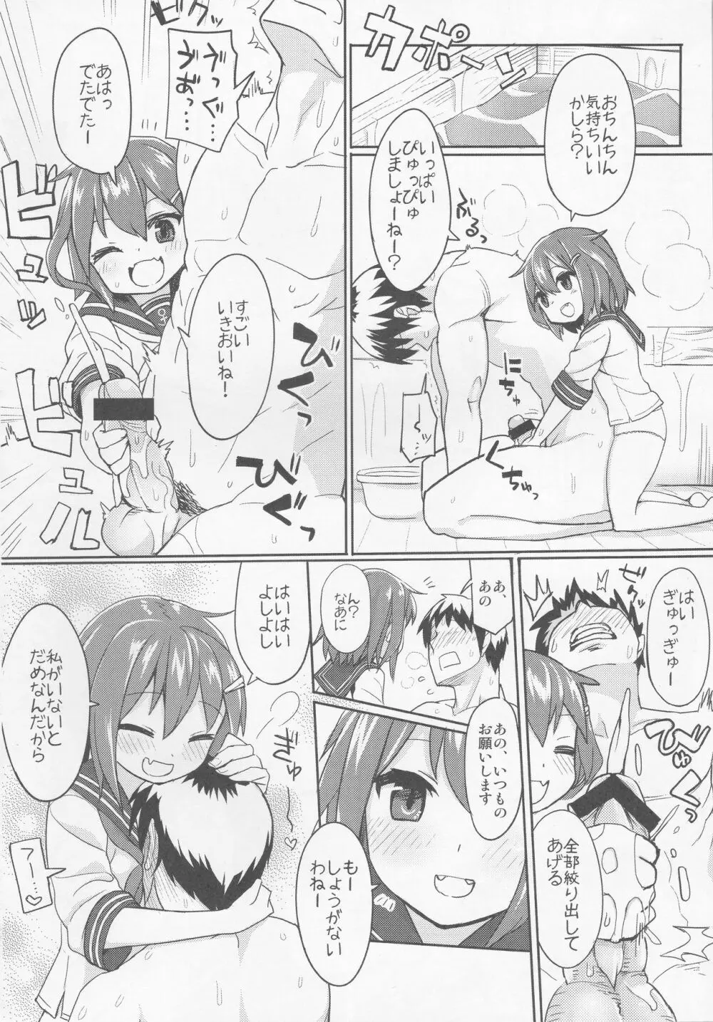 戦時艦娘特殊入渠 - page11