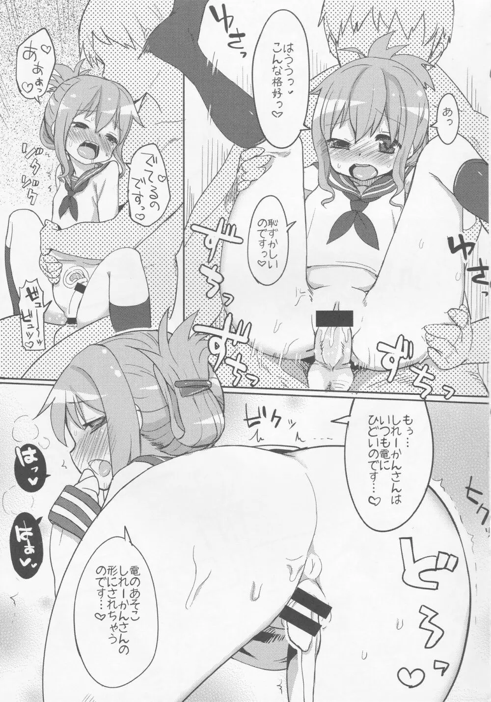 戦時艦娘特殊入渠 - page12