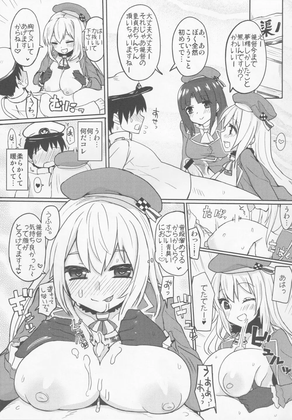 戦時艦娘特殊入渠 - page14