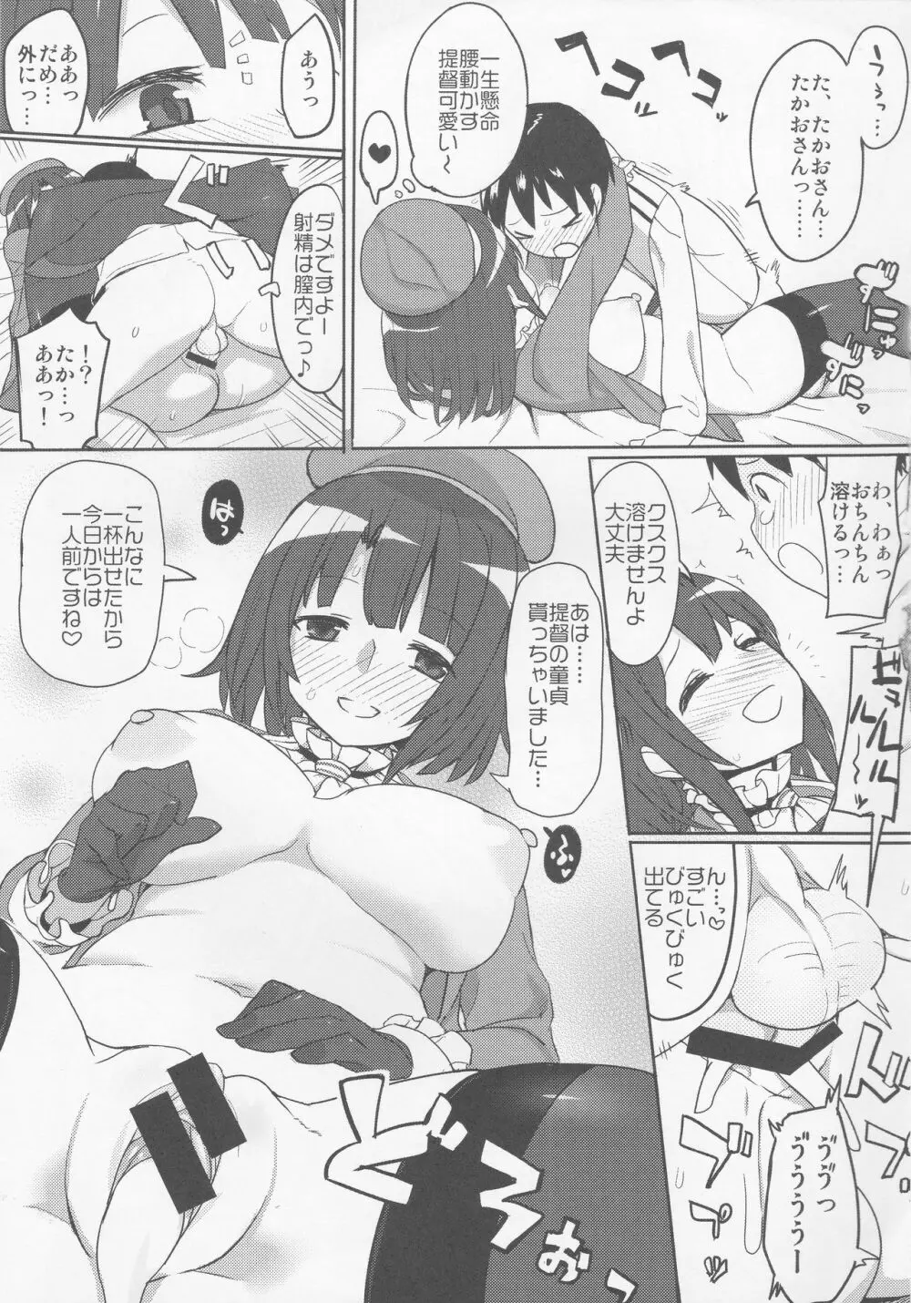 戦時艦娘特殊入渠 - page16