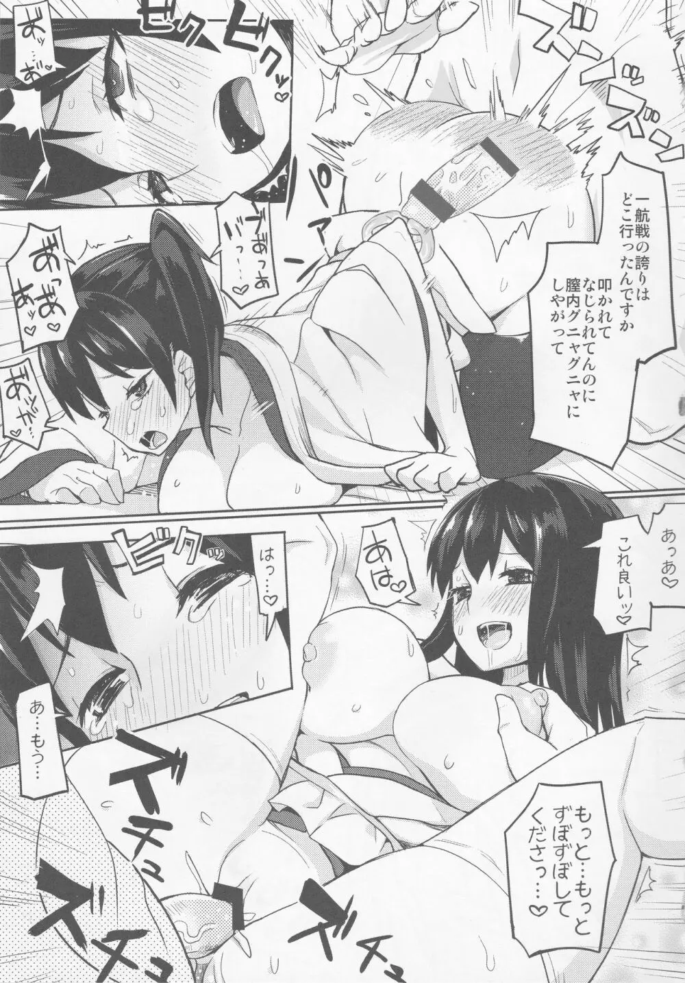 戦時艦娘特殊入渠 - page26