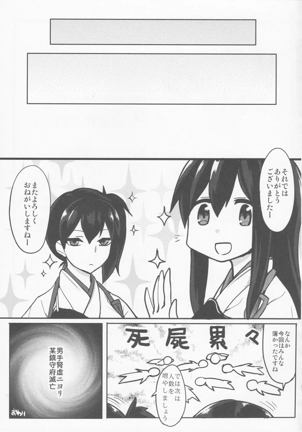 戦時艦娘特殊入渠 - page28