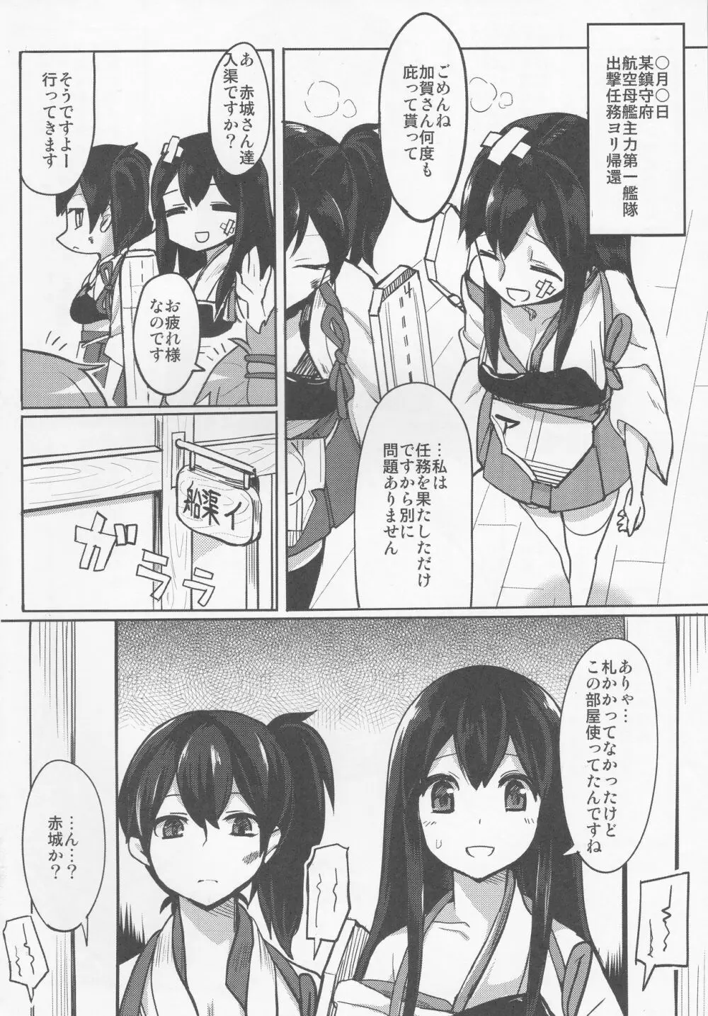 戦時艦娘特殊入渠 - page5